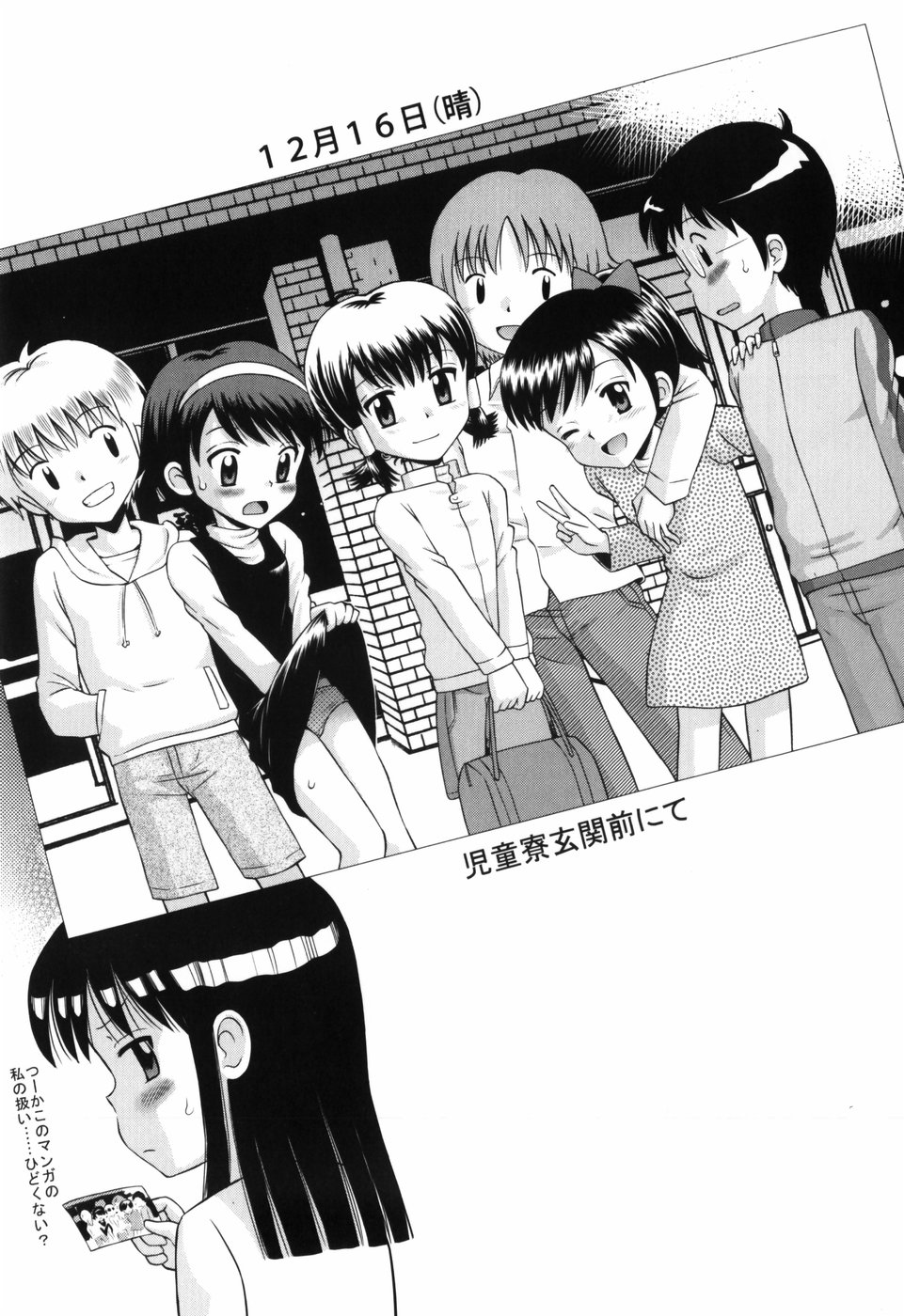 [たまちゆき] 恋の特別室