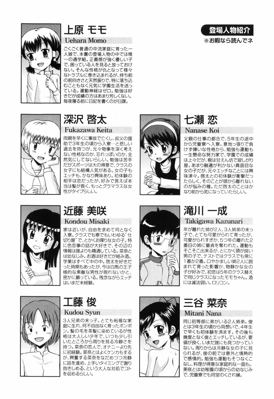 [たまちゆき] 恋の特別室