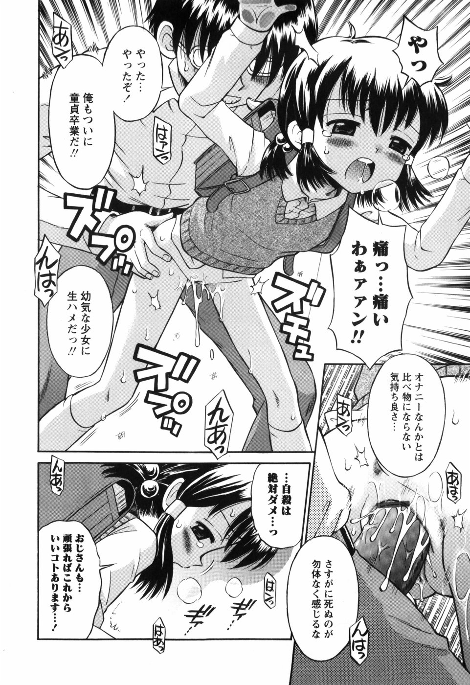 [たまちゆき] 恋の特別室