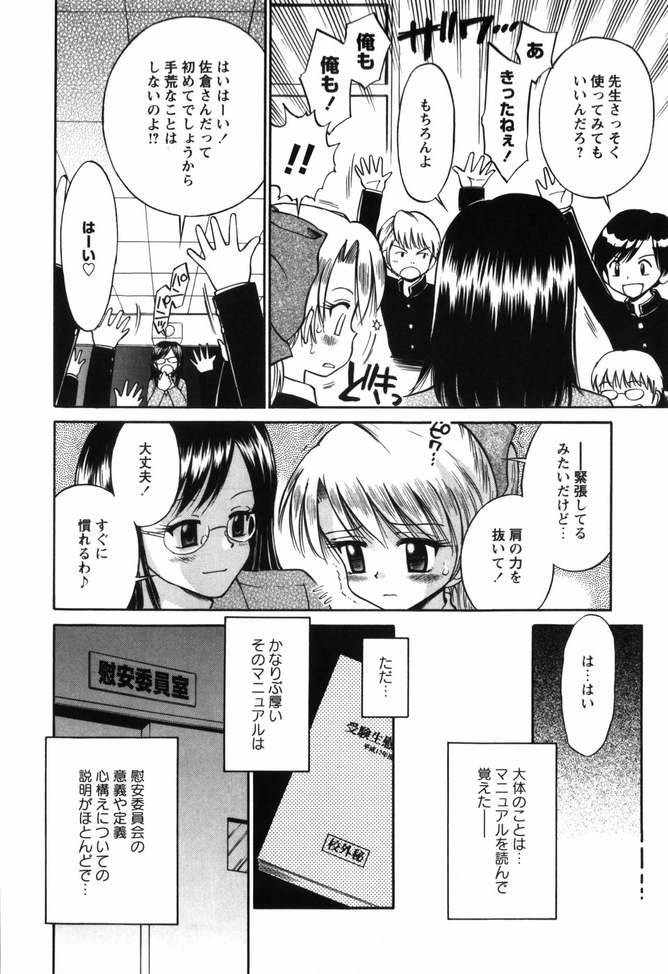 [たまちゆき] 恋の特別室