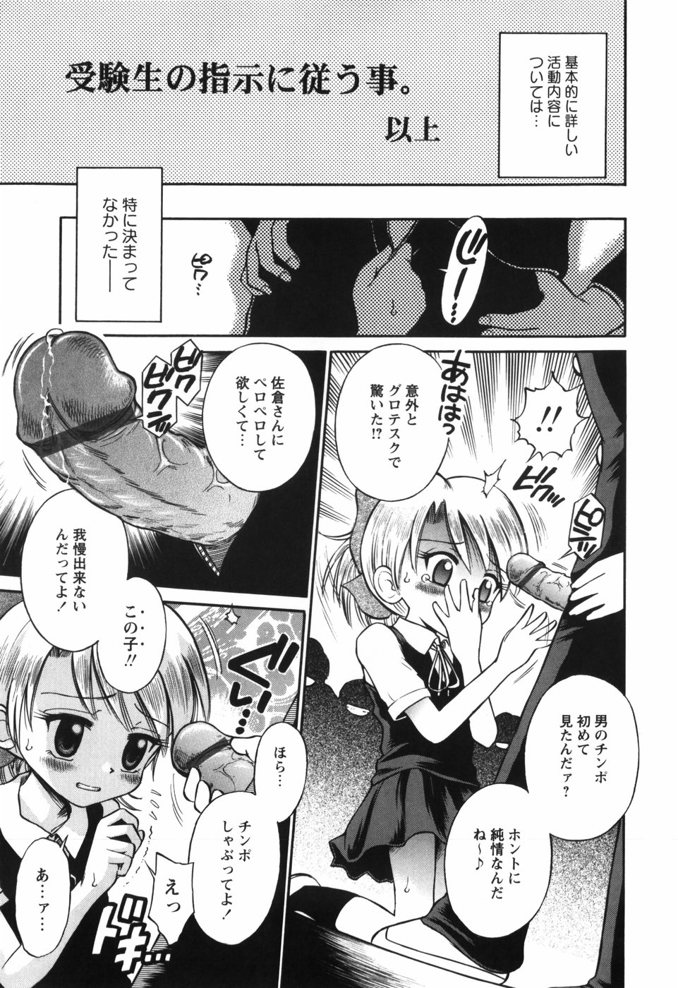 [たまちゆき] 恋の特別室