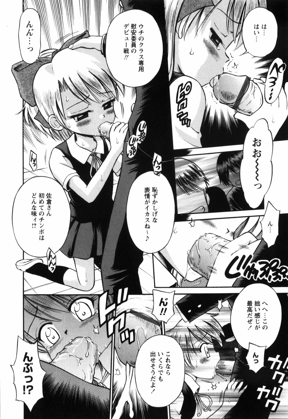 [たまちゆき] 恋の特別室