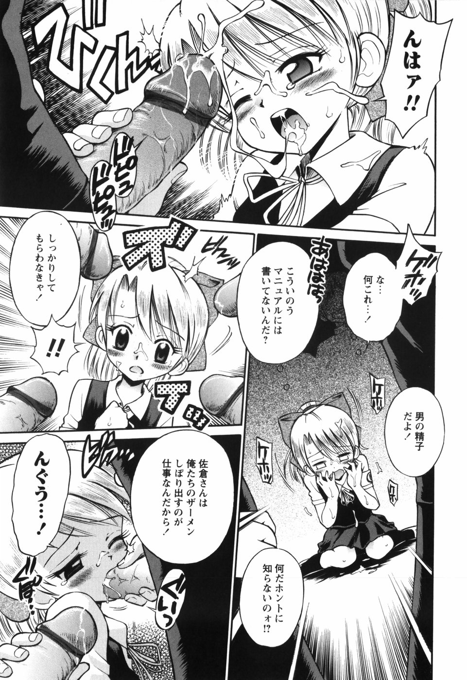 [たまちゆき] 恋の特別室