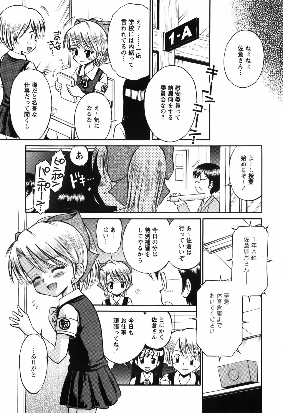 [たまちゆき] 恋の特別室