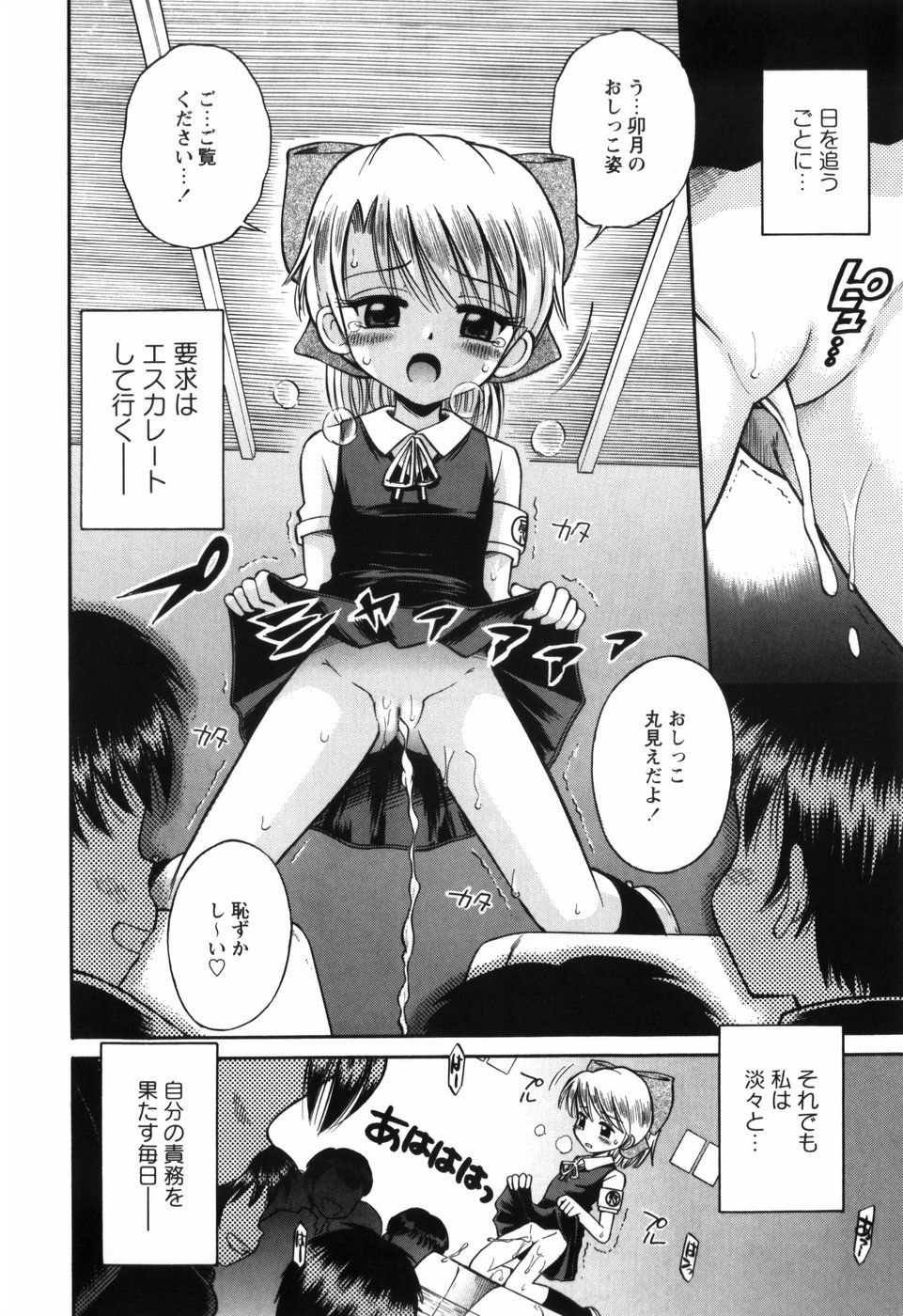 [たまちゆき] 恋の特別室