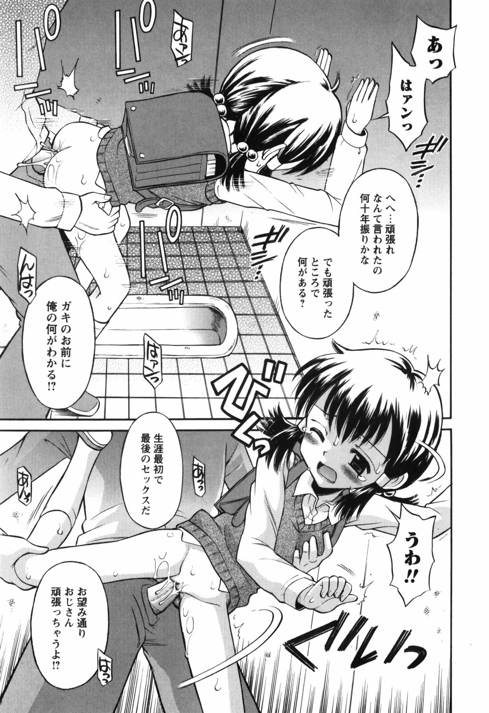 [たまちゆき] 恋の特別室