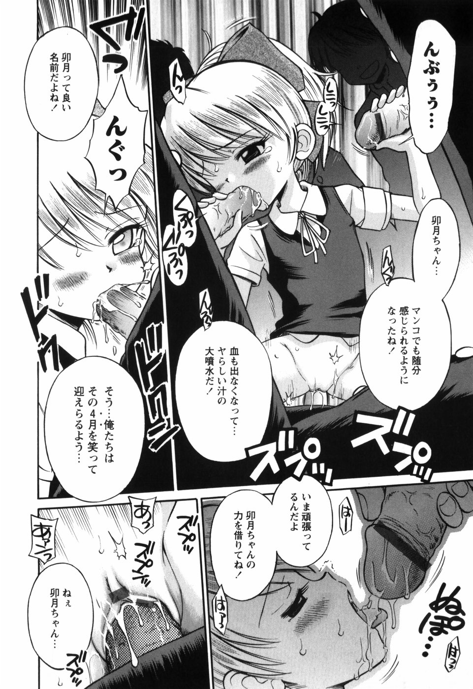 [たまちゆき] 恋の特別室