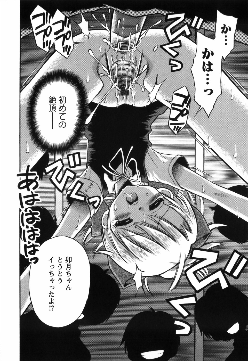 [たまちゆき] 恋の特別室
