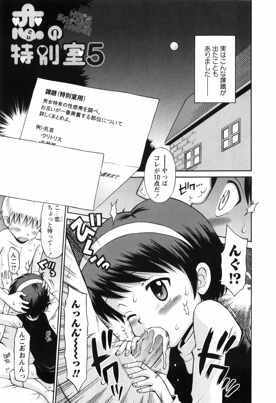 [たまちゆき] 恋の特別室