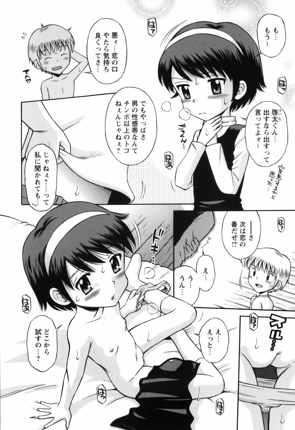 [たまちゆき] 恋の特別室