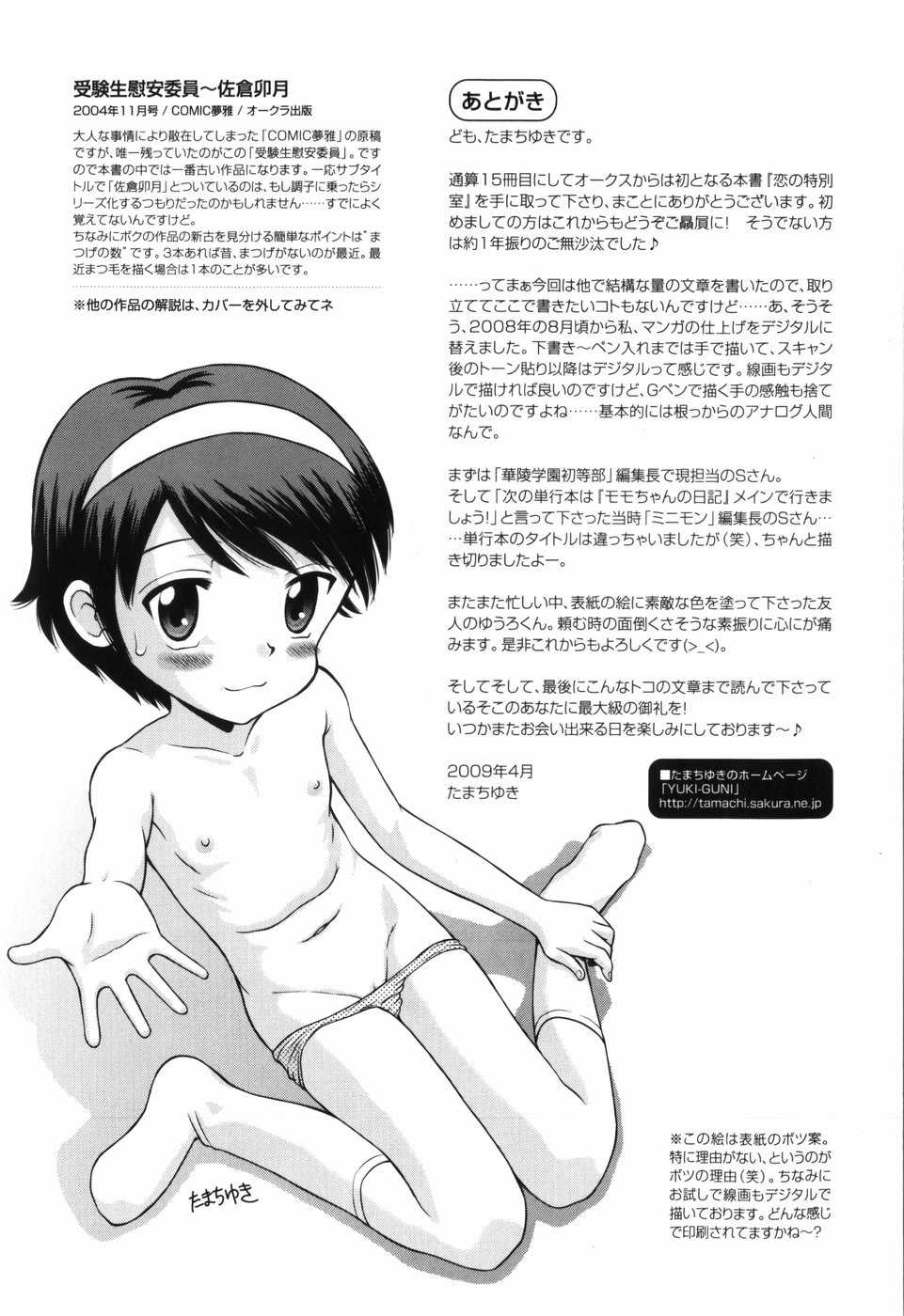 [たまちゆき] 恋の特別室