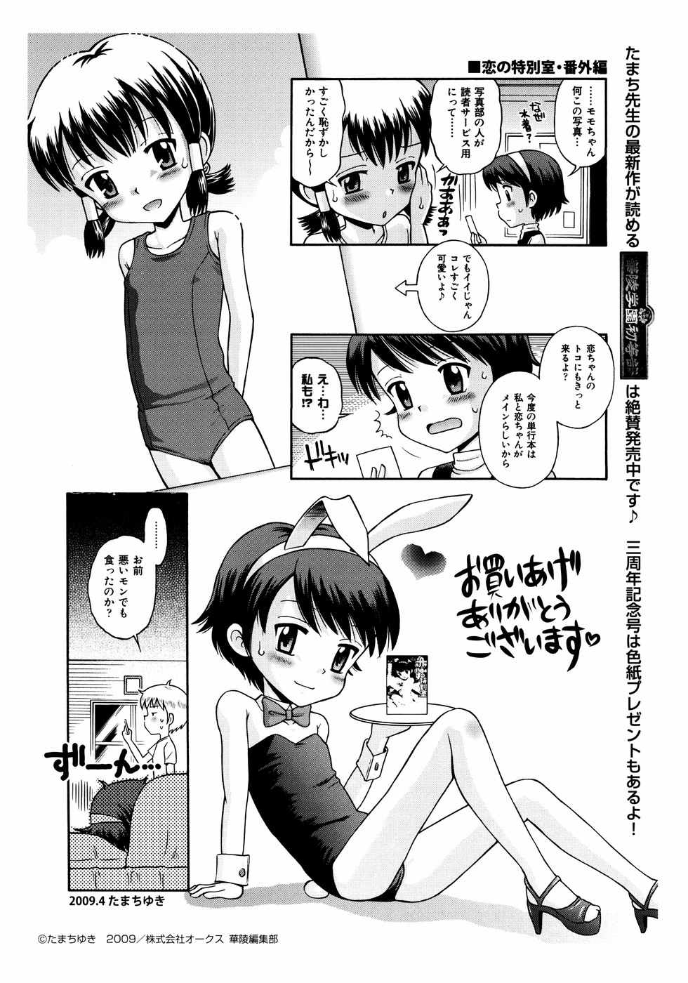 [たまちゆき] 恋の特別室