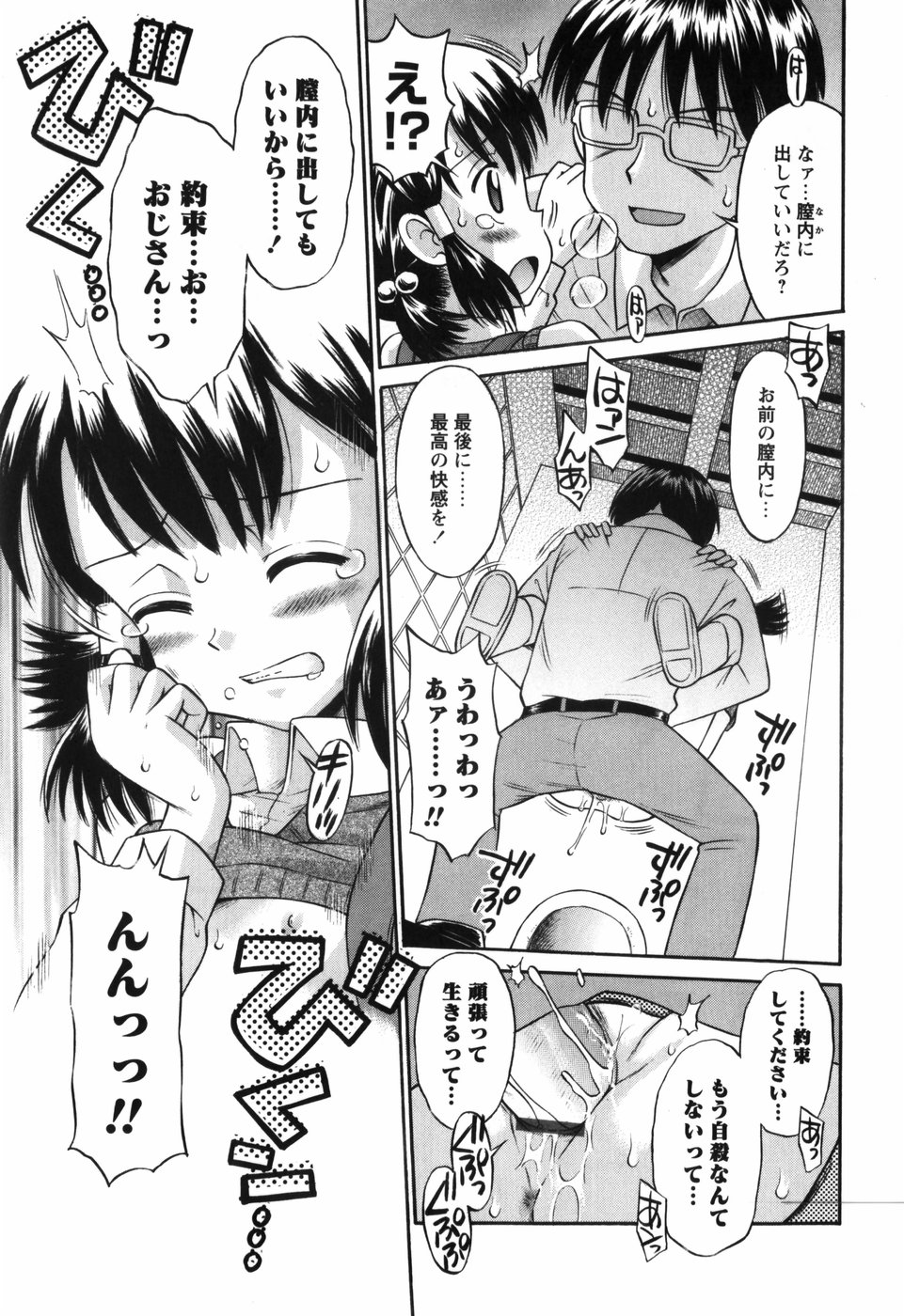 [たまちゆき] 恋の特別室