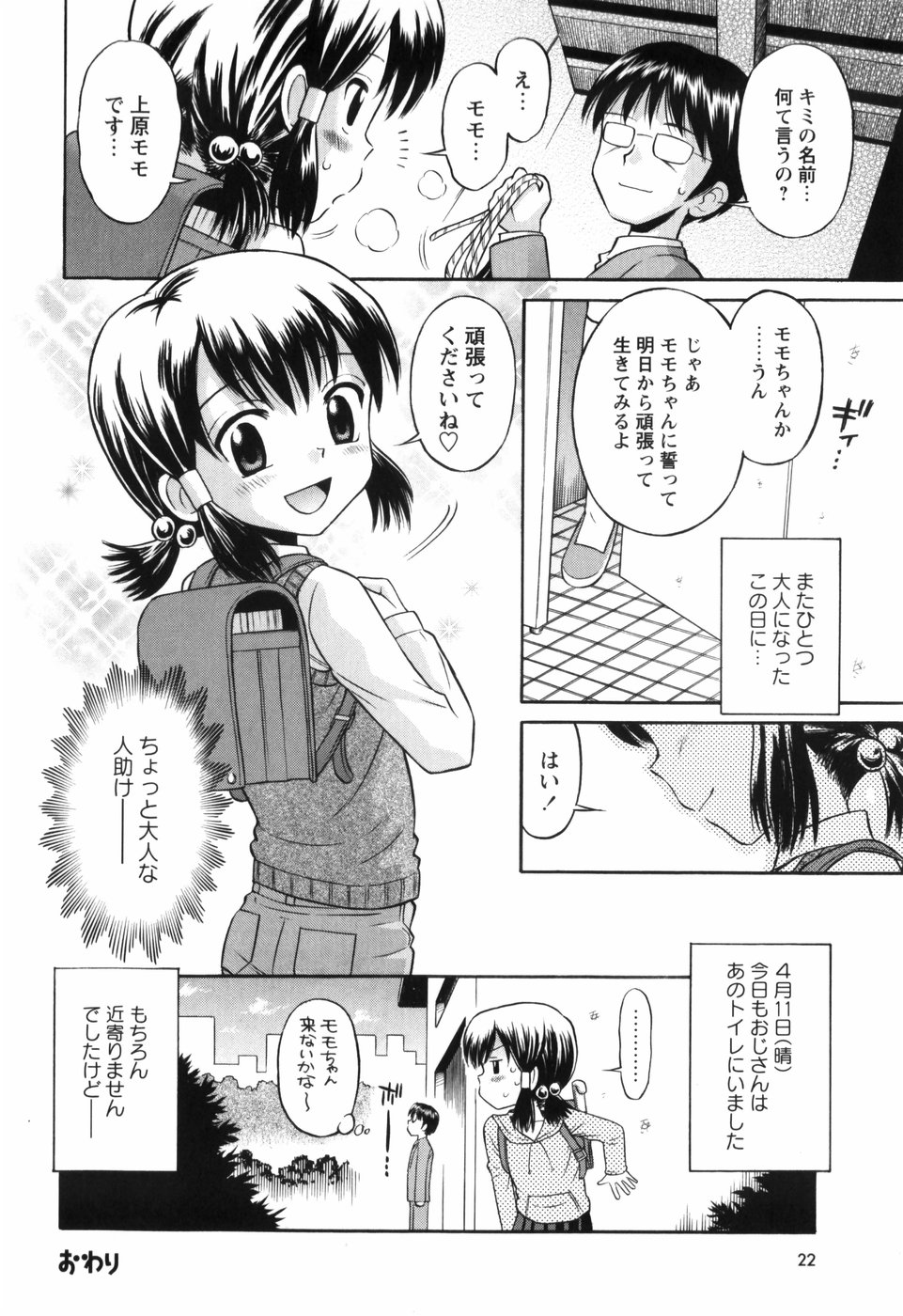 [たまちゆき] 恋の特別室