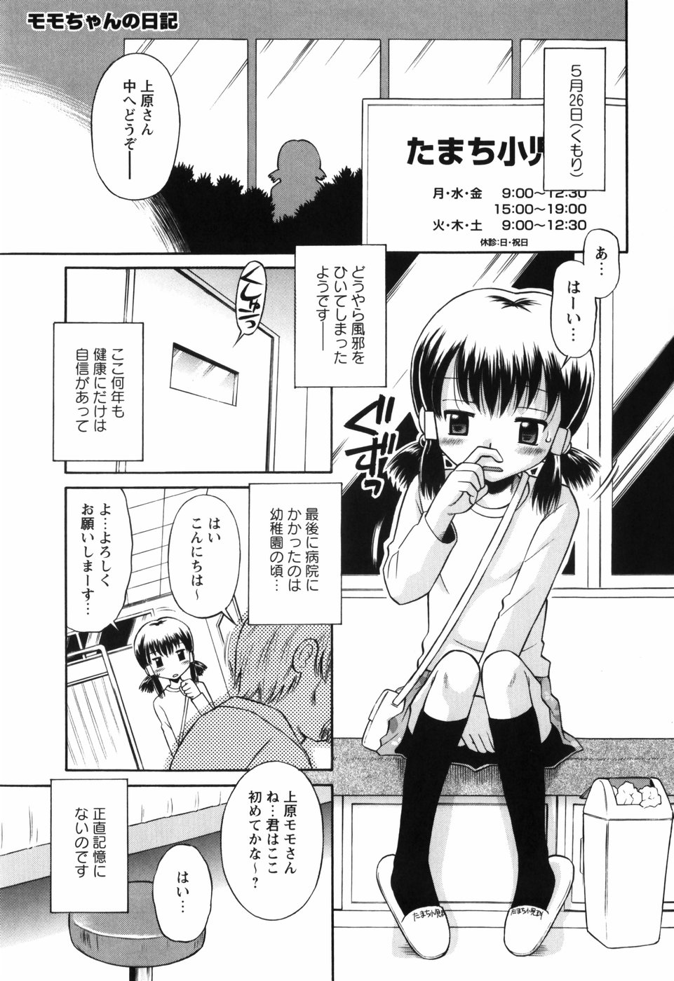 [たまちゆき] 恋の特別室