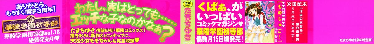 [たまちゆき] 恋の特別室