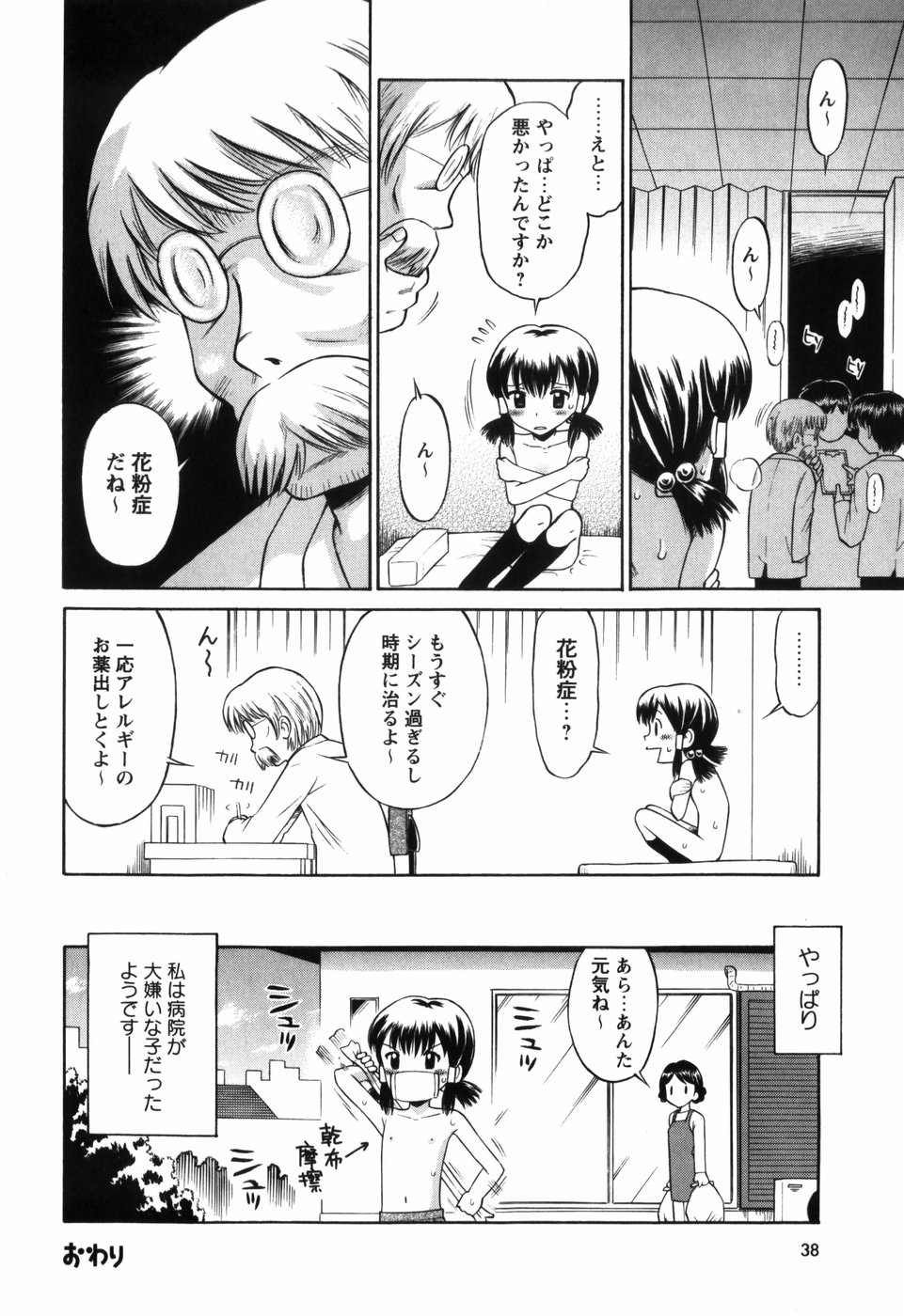 [たまちゆき] 恋の特別室