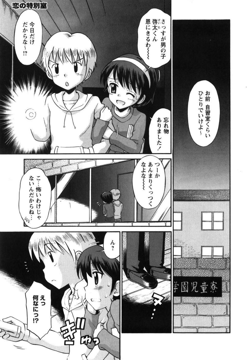 [たまちゆき] 恋の特別室