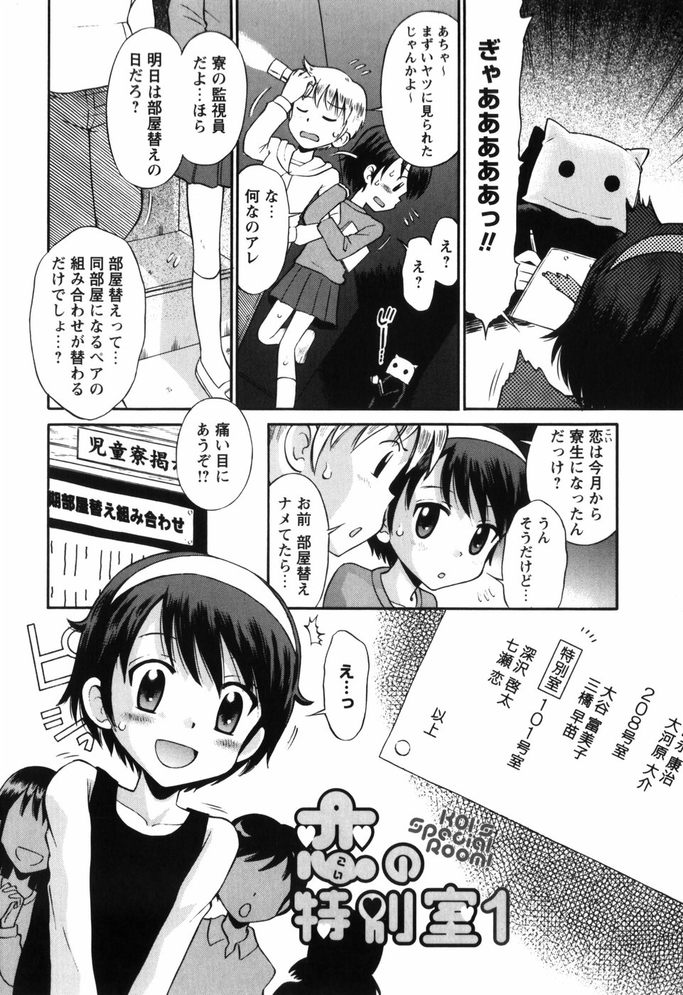 [たまちゆき] 恋の特別室