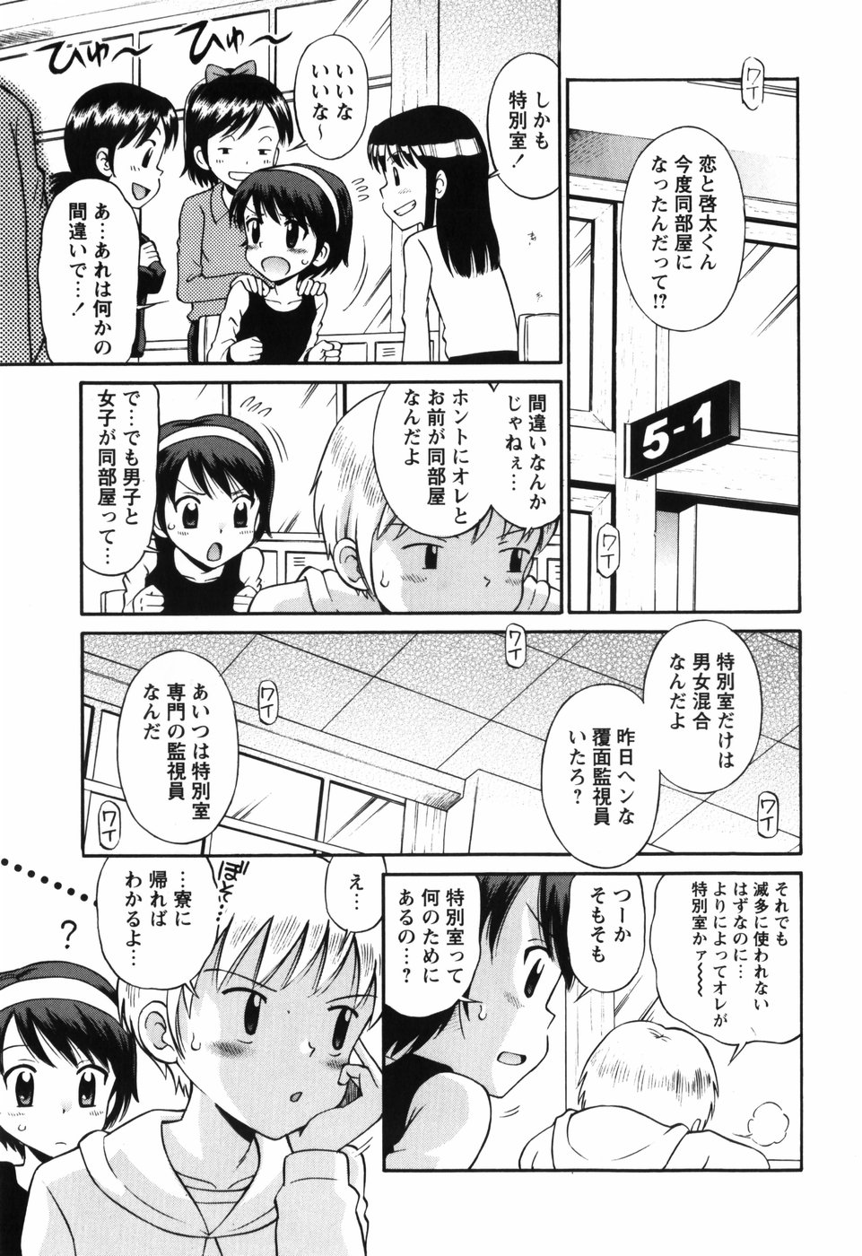 [たまちゆき] 恋の特別室