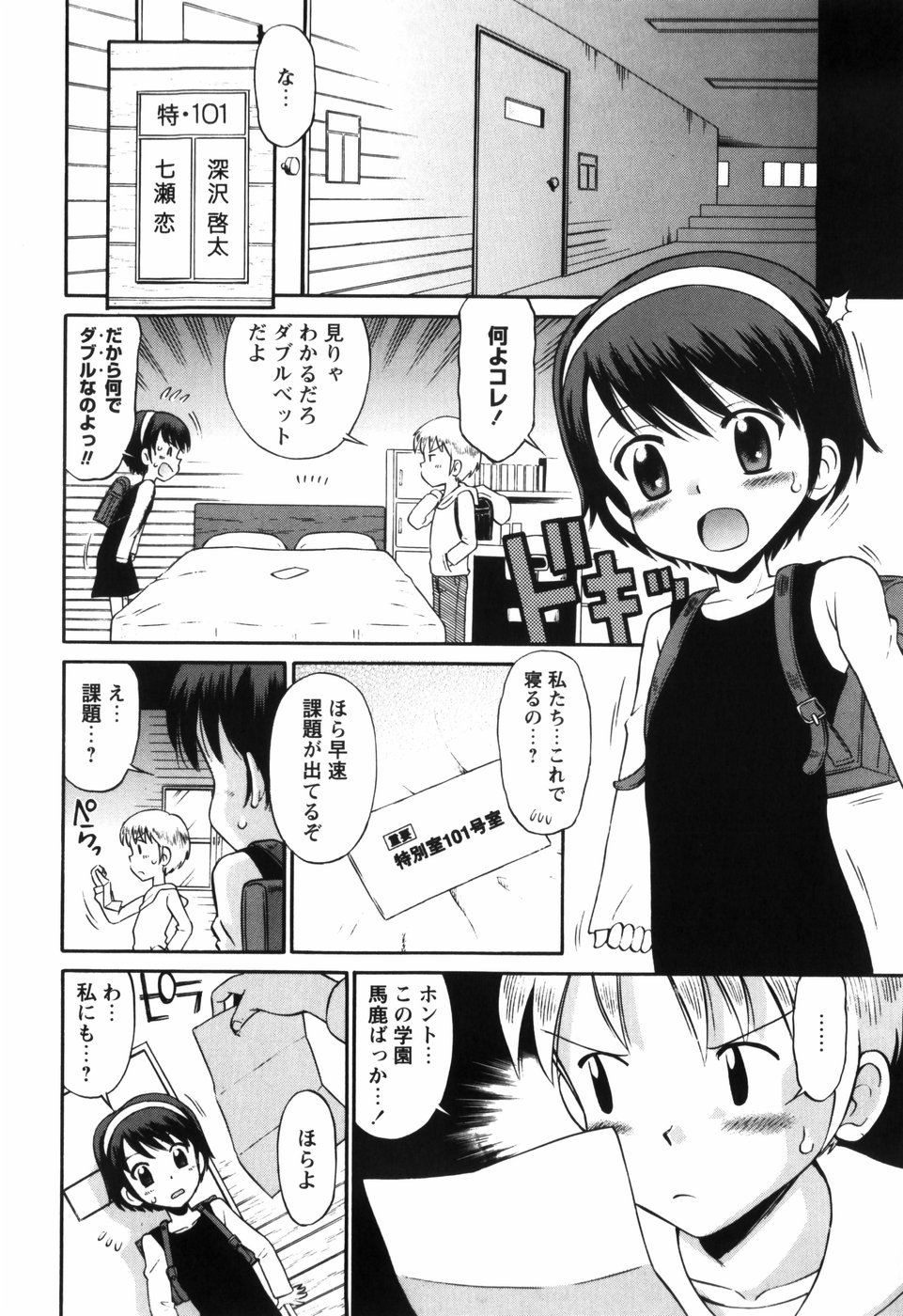 [たまちゆき] 恋の特別室