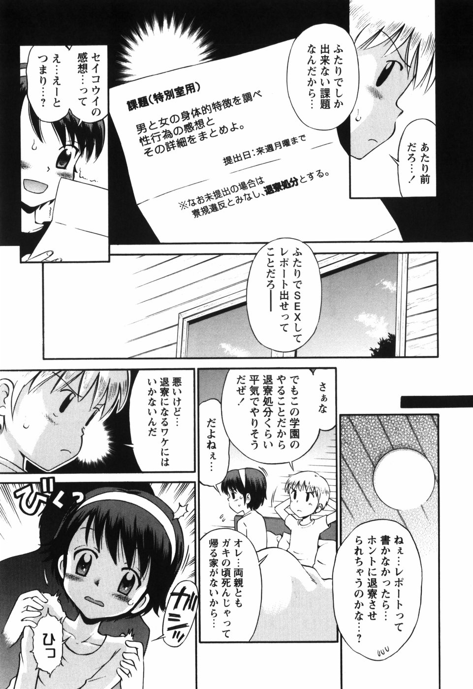 [たまちゆき] 恋の特別室