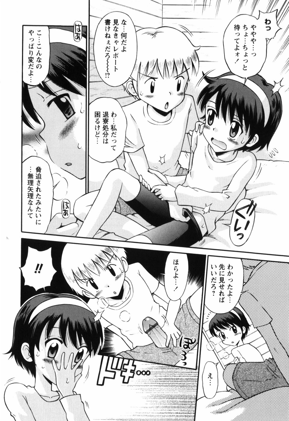 [たまちゆき] 恋の特別室