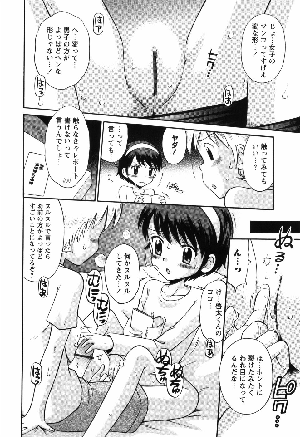 [たまちゆき] 恋の特別室