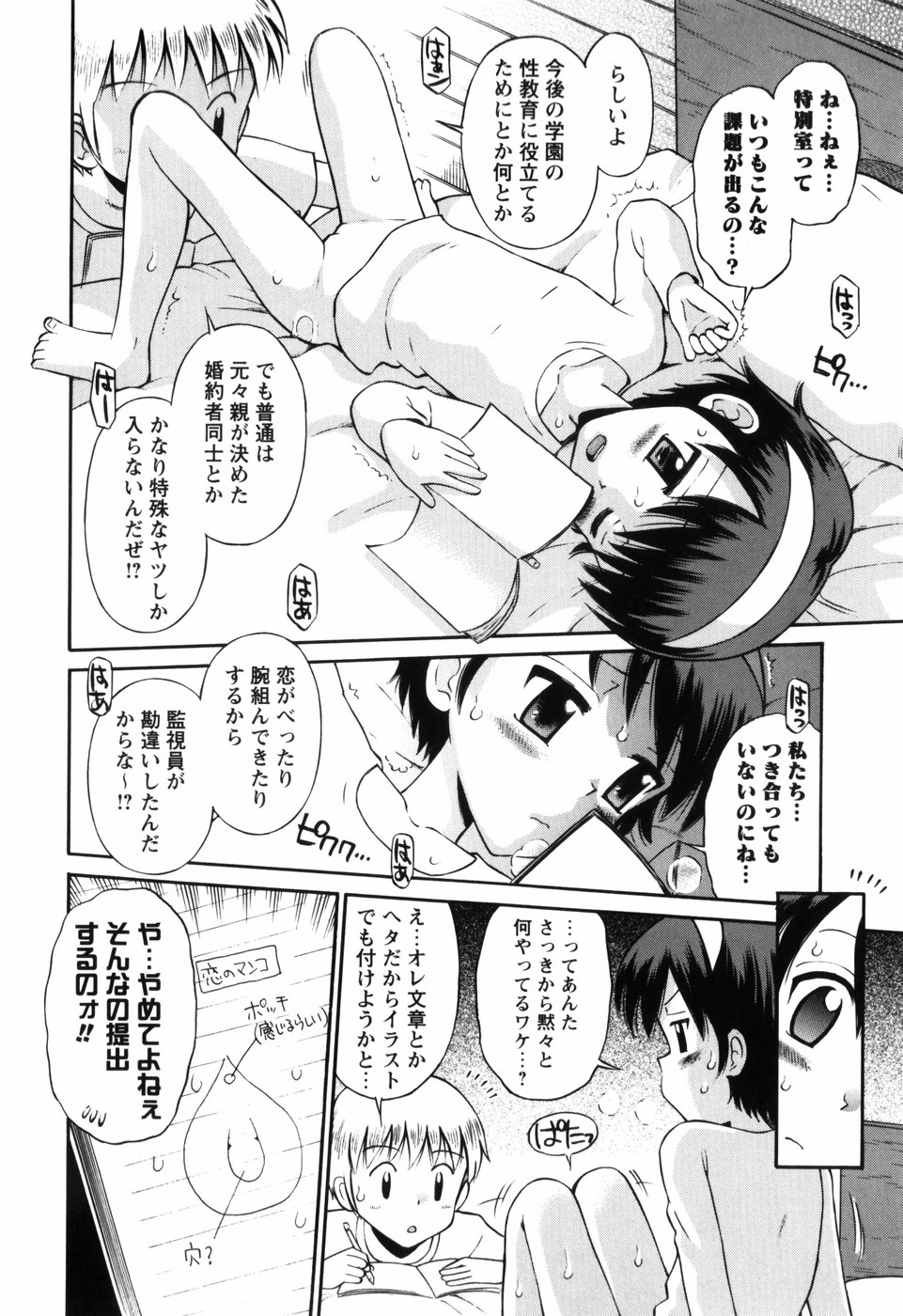 [たまちゆき] 恋の特別室