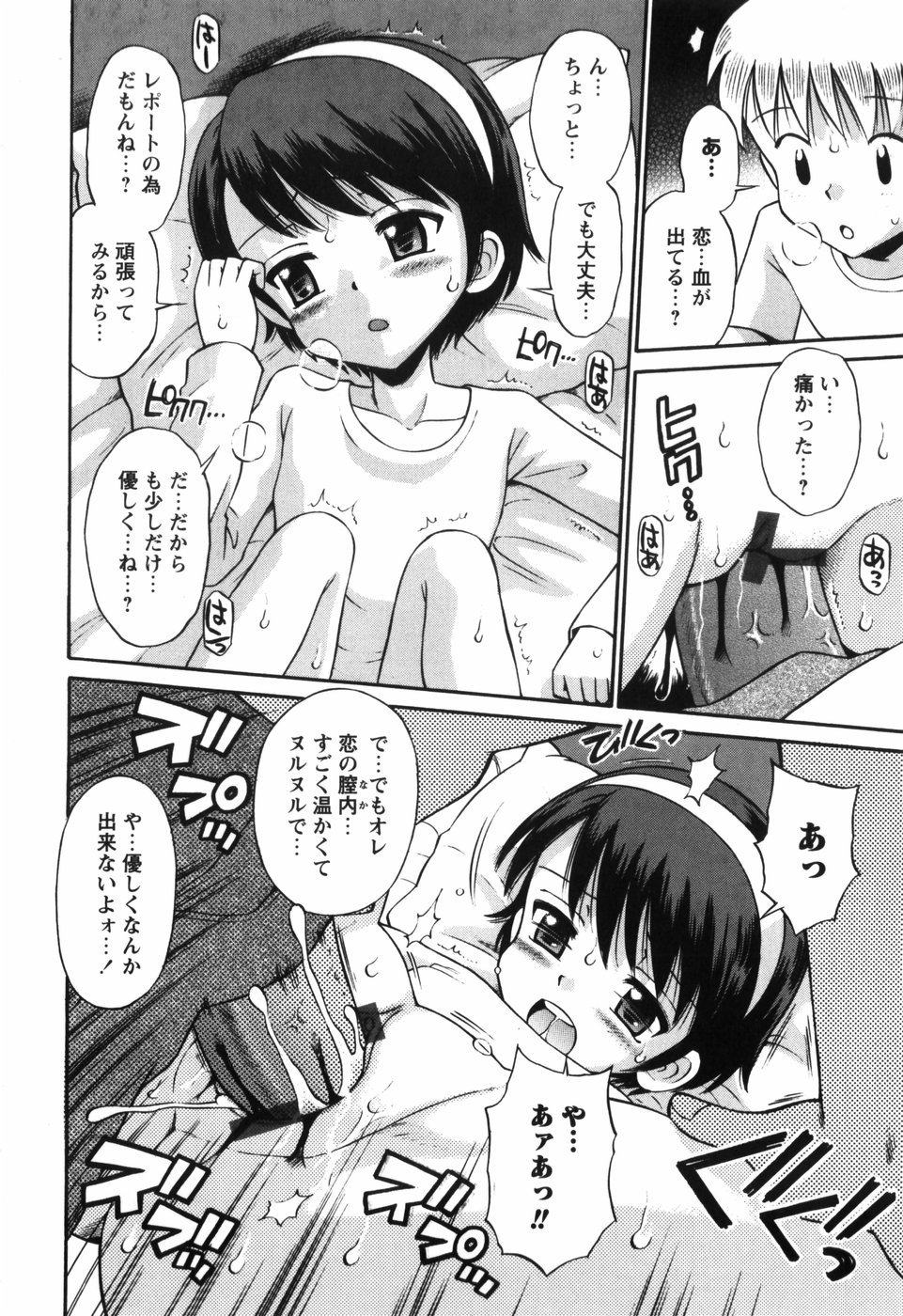 [たまちゆき] 恋の特別室