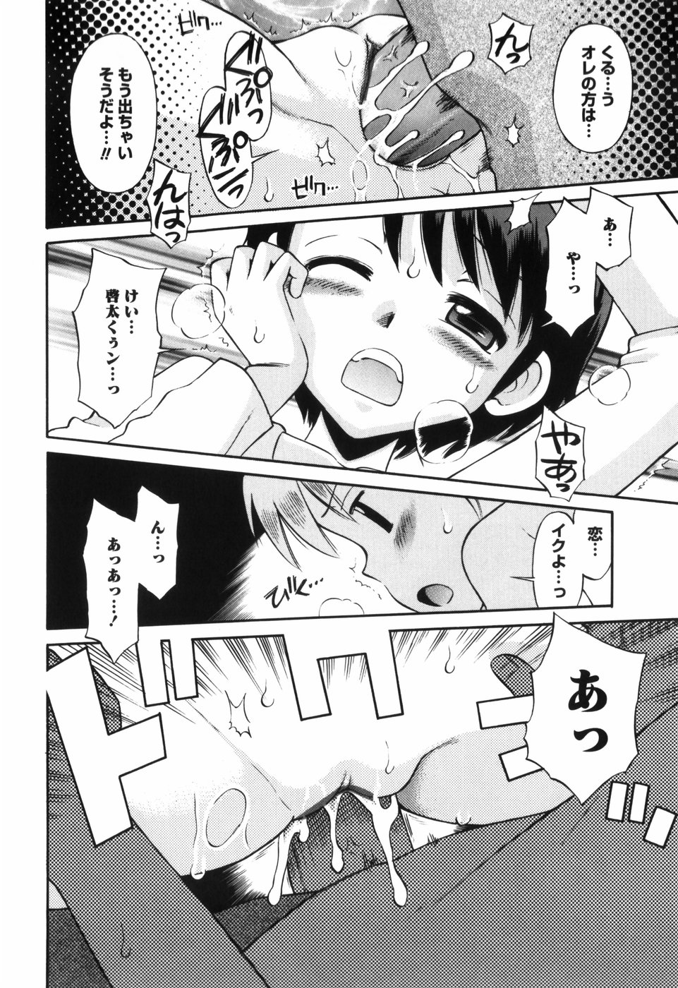 [たまちゆき] 恋の特別室