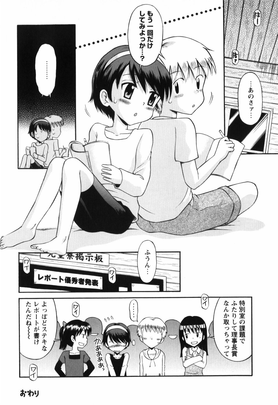 [たまちゆき] 恋の特別室