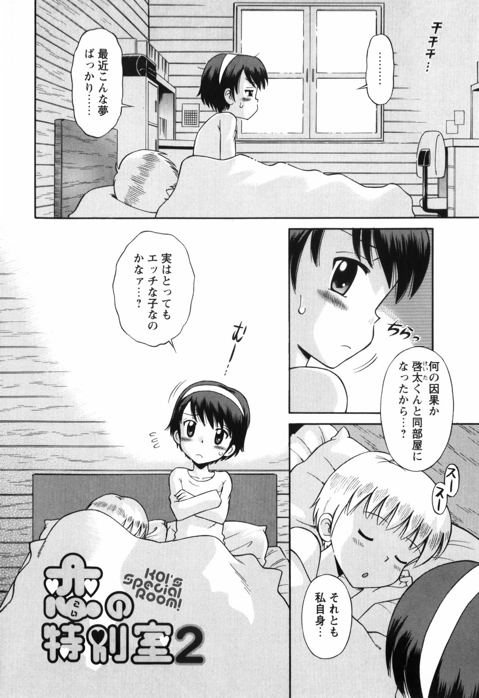 [たまちゆき] 恋の特別室