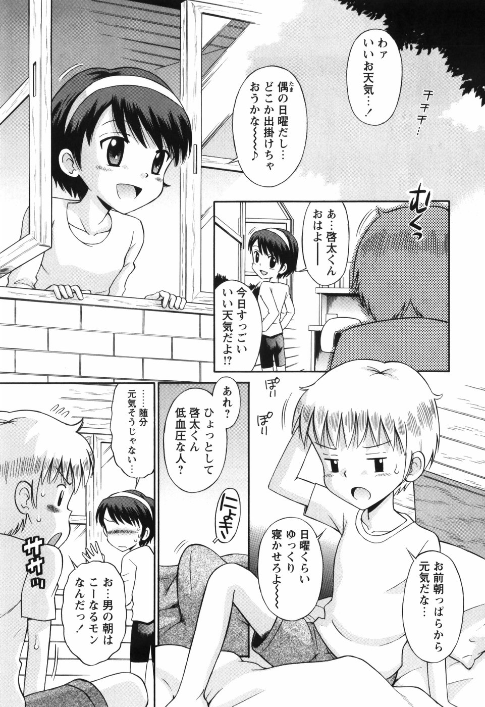 [たまちゆき] 恋の特別室