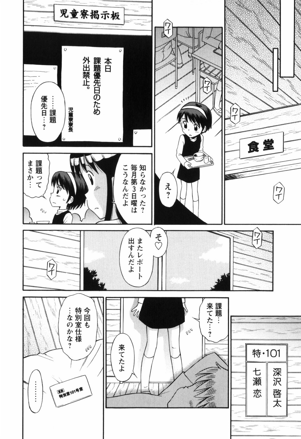 [たまちゆき] 恋の特別室