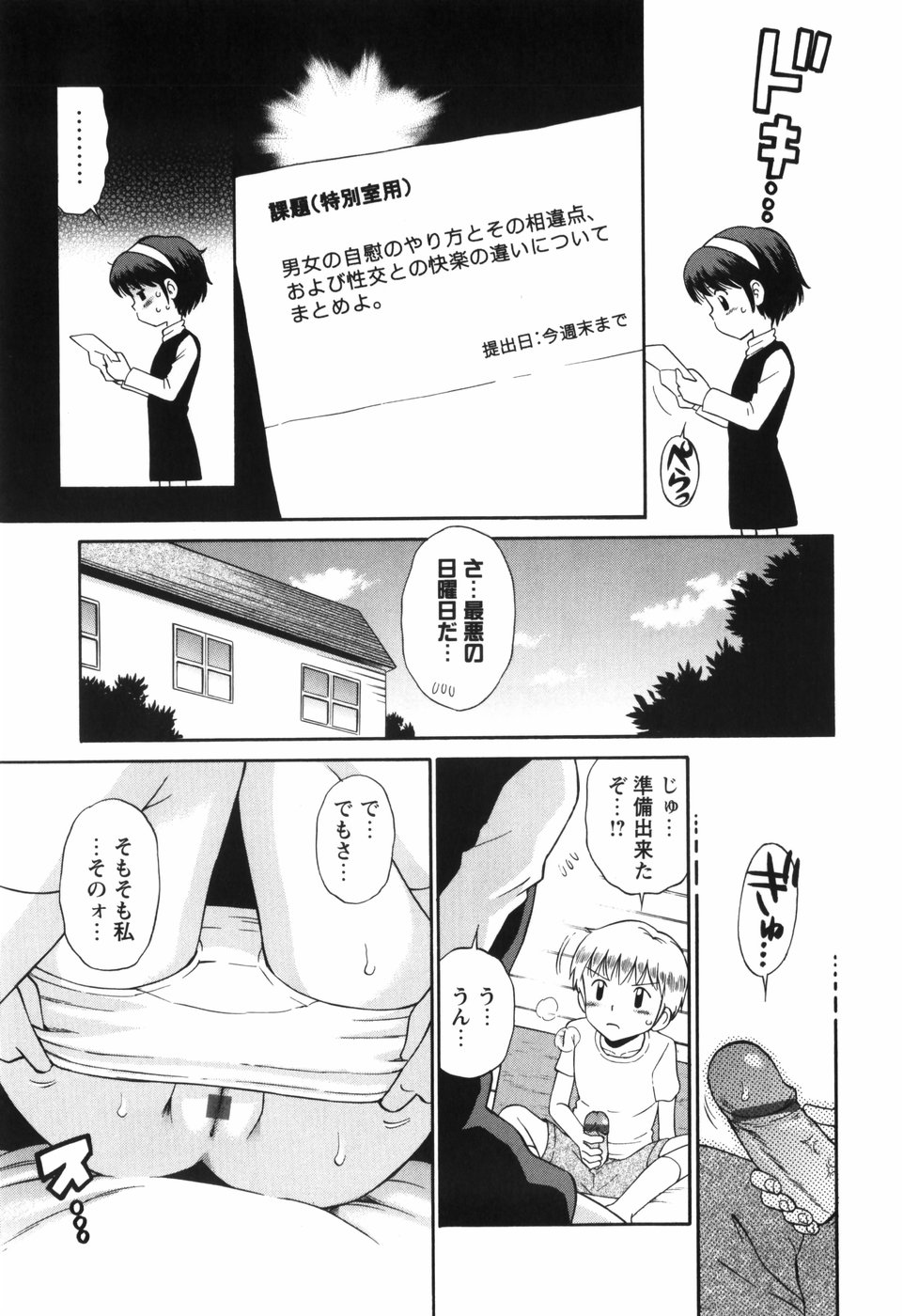 [たまちゆき] 恋の特別室