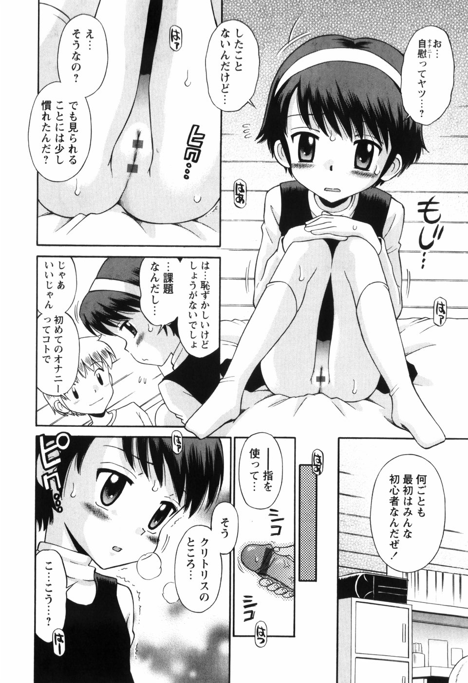 [たまちゆき] 恋の特別室
