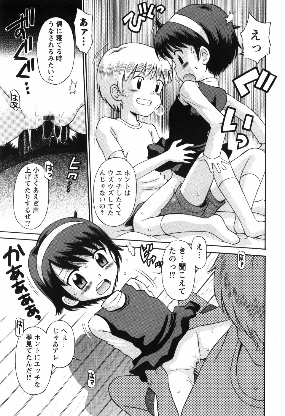[たまちゆき] 恋の特別室