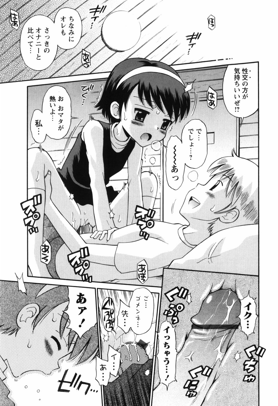 [たまちゆき] 恋の特別室