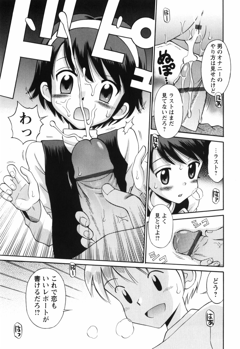 [たまちゆき] 恋の特別室