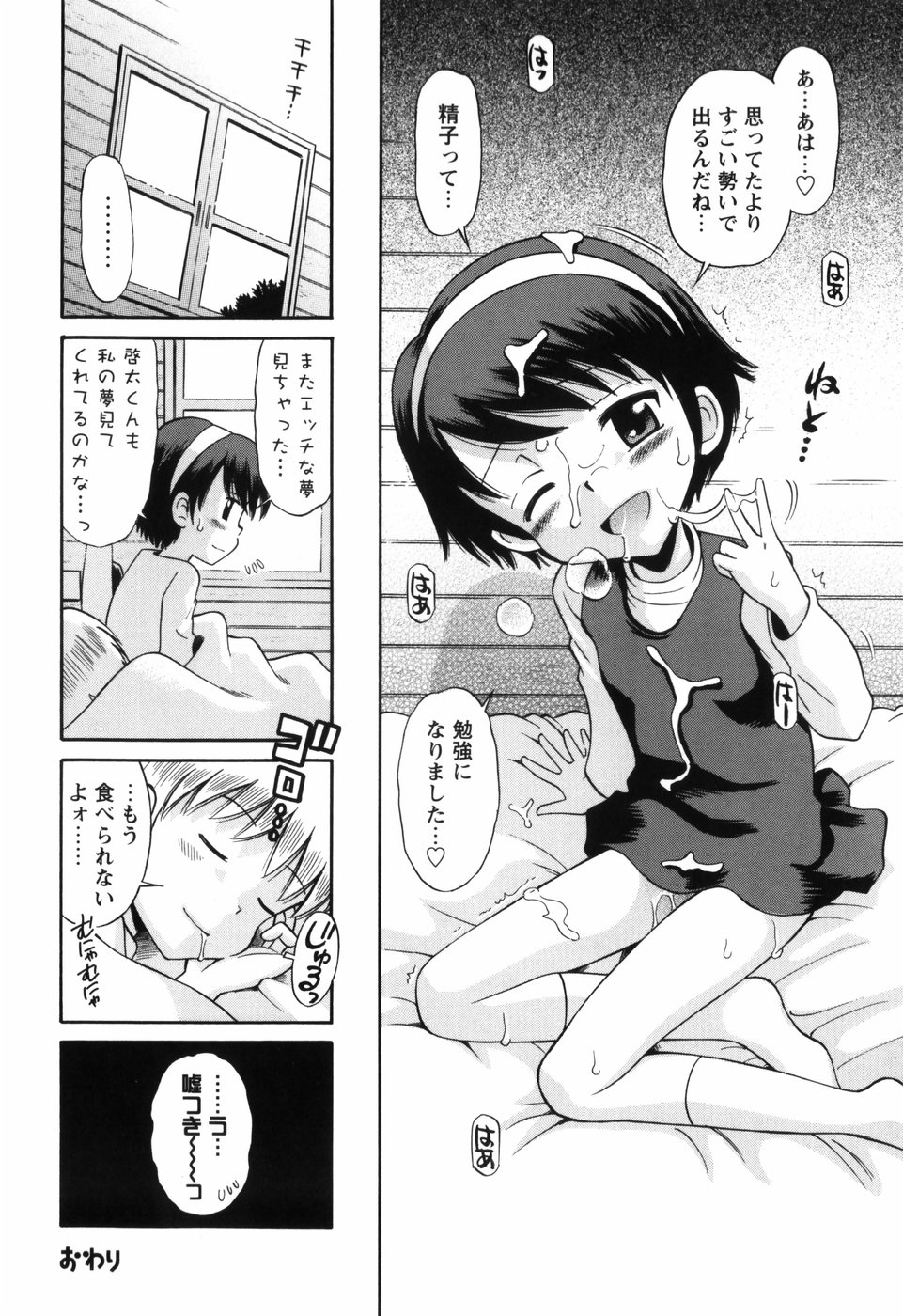 [たまちゆき] 恋の特別室