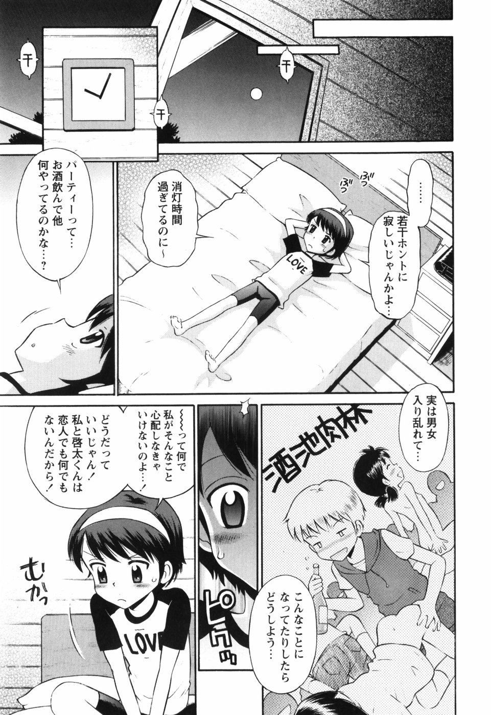[たまちゆき] 恋の特別室