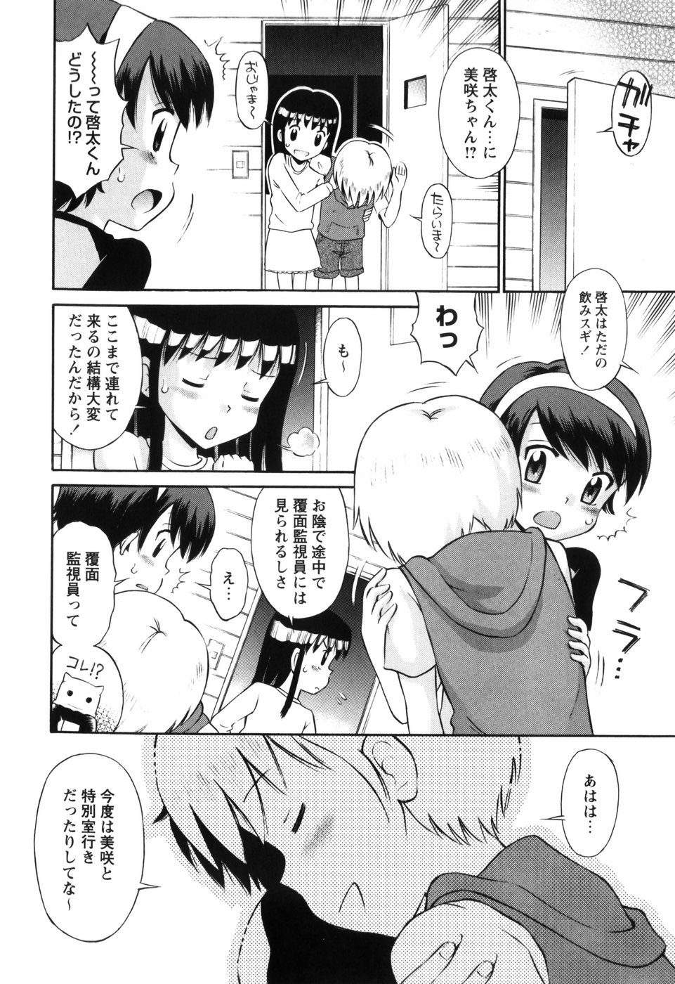 [たまちゆき] 恋の特別室