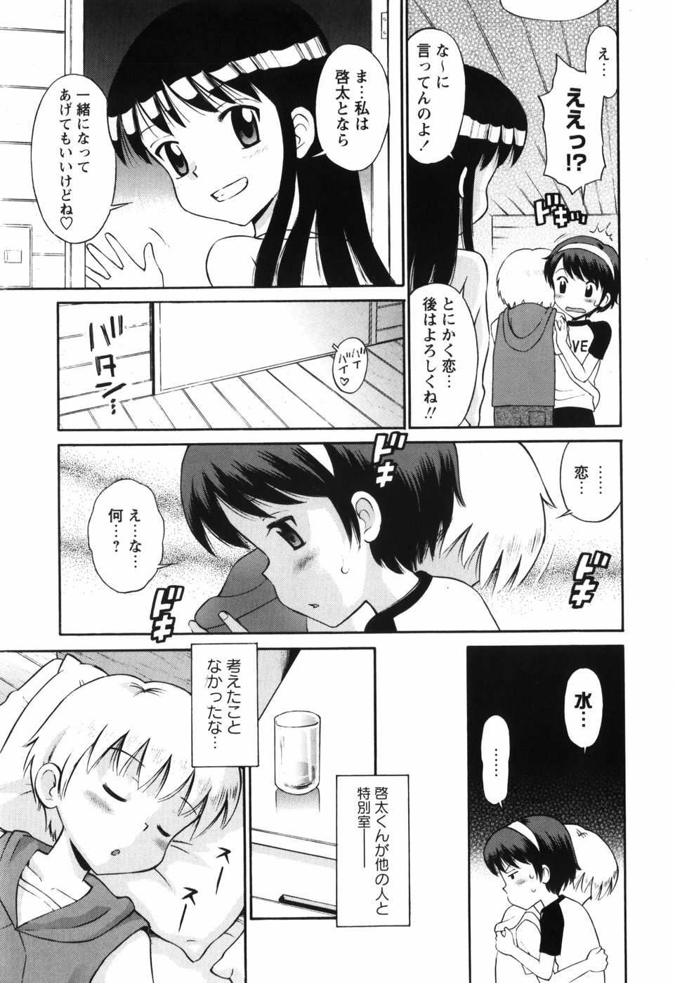 [たまちゆき] 恋の特別室