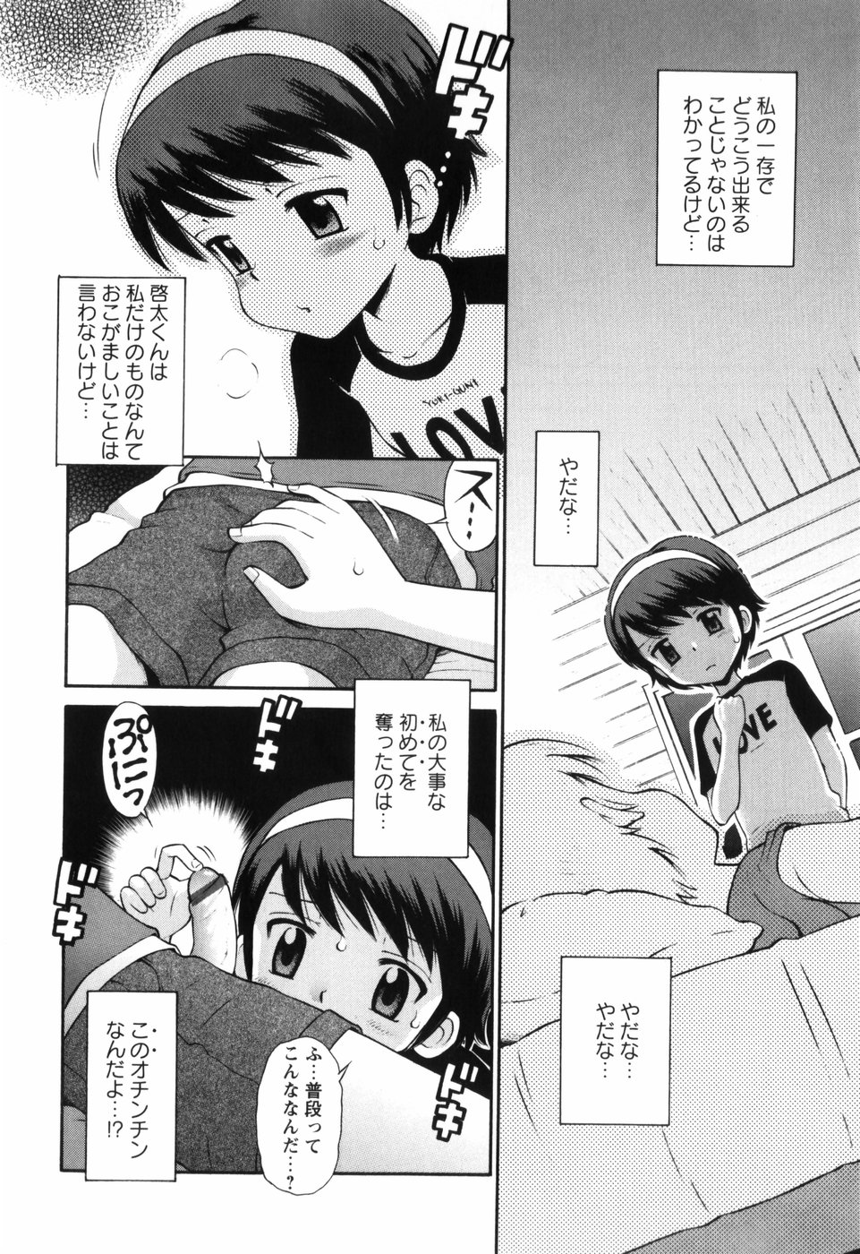 [たまちゆき] 恋の特別室