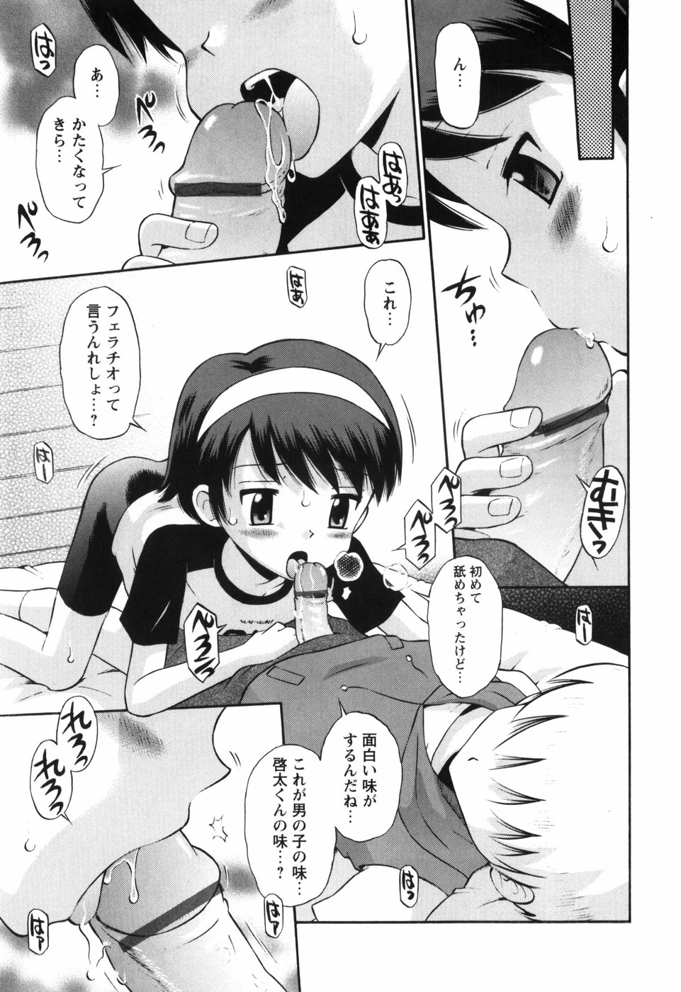 [たまちゆき] 恋の特別室