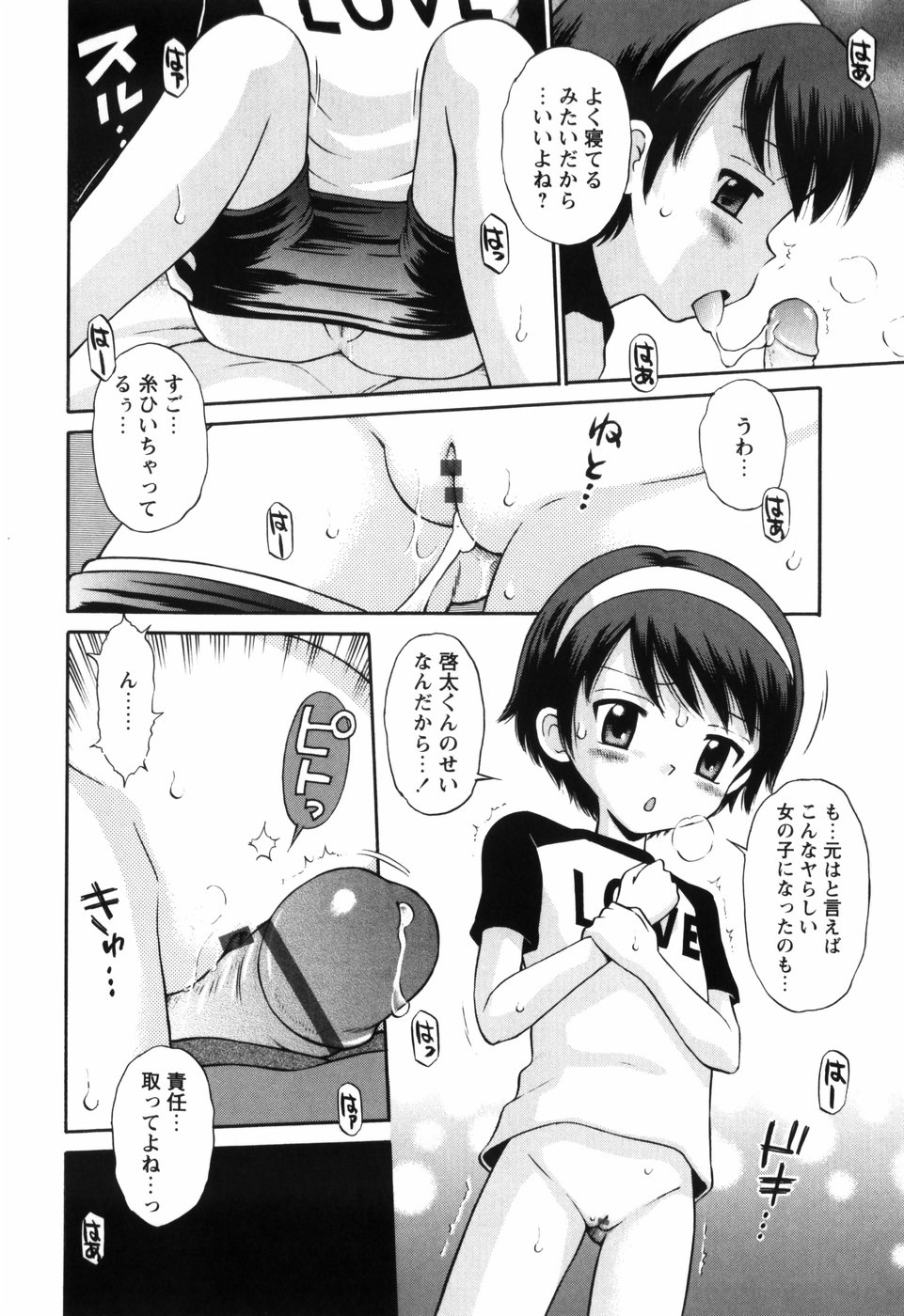 [たまちゆき] 恋の特別室