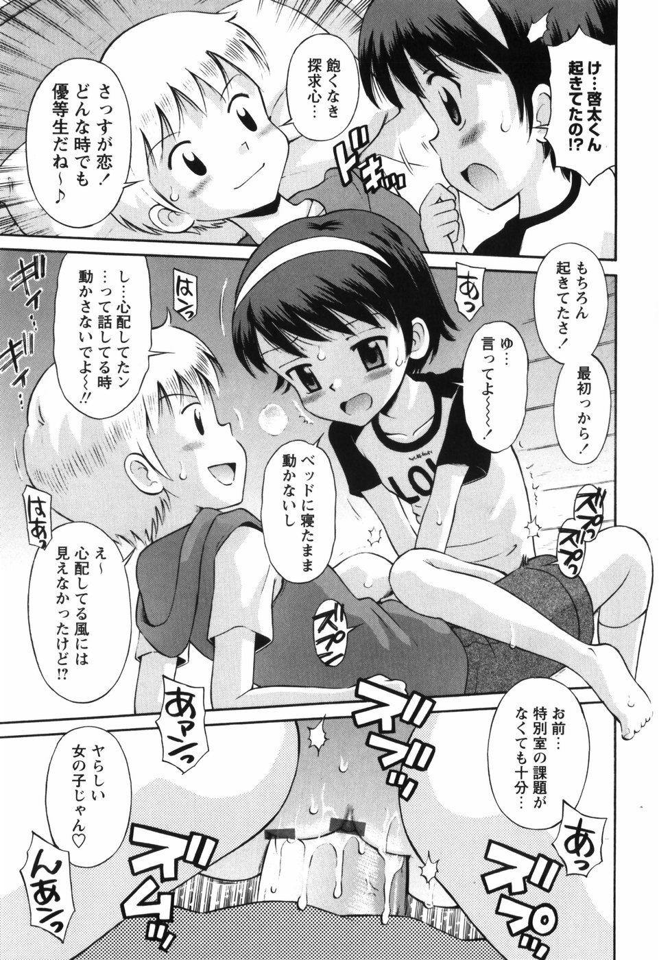 [たまちゆき] 恋の特別室