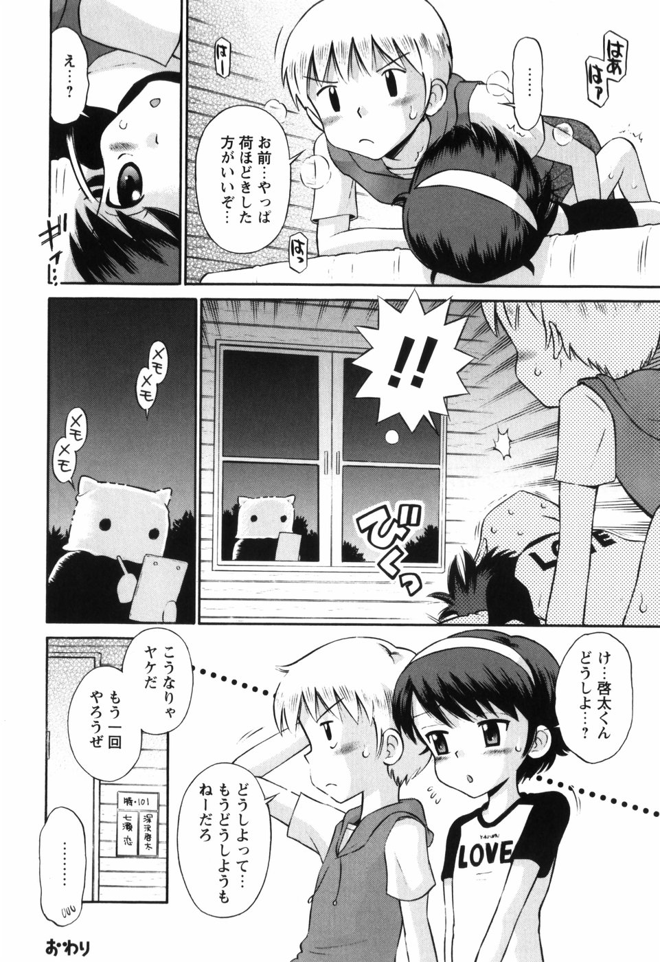 [たまちゆき] 恋の特別室