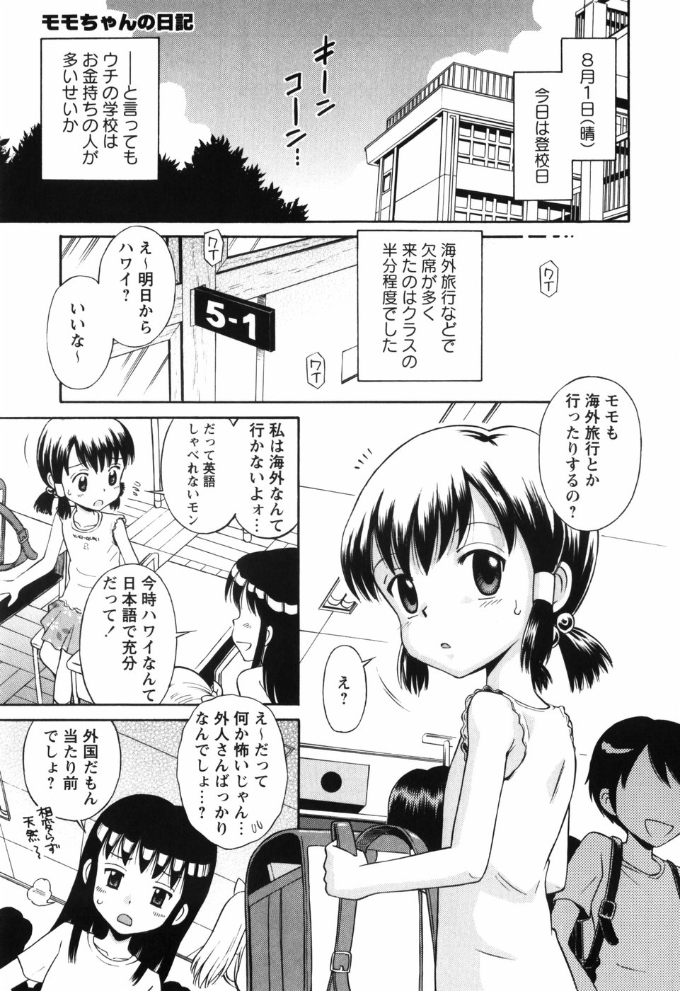 [たまちゆき] 恋の特別室